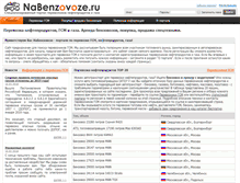 Tablet Screenshot of nabenzovoze.ru